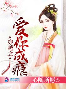 爱你成瘾小说免费阅读
