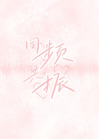 同频共振