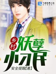 乡村妖孽小刁民