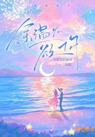 余温欲你