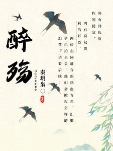 醉殇