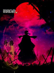 异兽回收员