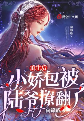 重生后,小娇包被陆爷撩翻了