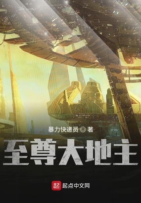 至尊大地主