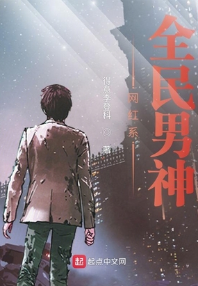 网红系全民男神